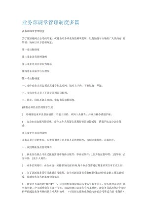 业务部规课时管理制度规定多篇.docx