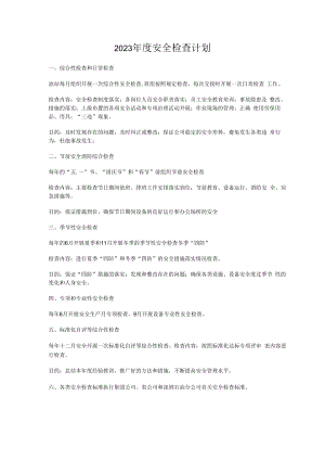 【计划】2023年度安全检查计划.docx