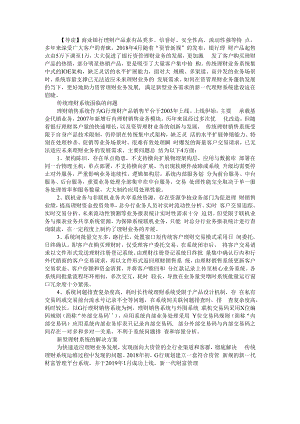 从运维视角谈理财系统建设 附理财产品推荐指导系统的研究与设计.docx