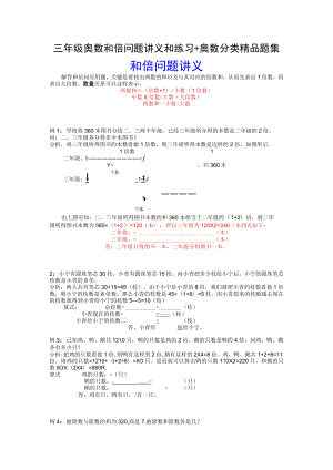 三年级奥数和倍问题讲义和练习+奥数分类精品题集.docx