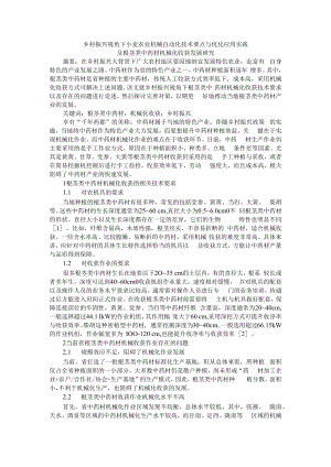 乡村振兴视角下小麦农业机械自动化技术要点与优化应用实践及根茎类中药材机械化收获发展研究.docx