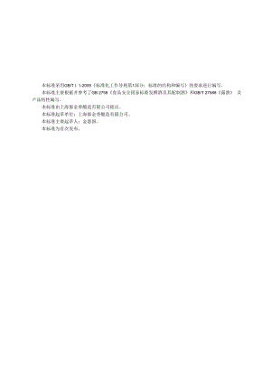 上海郁金香酿造有限公司企业标准-米酒.docx