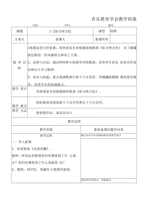 五年级音乐课件：依马呀吉松初案.docx
