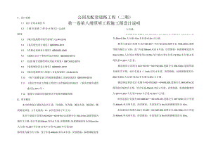 公园及配套道路工程（二期）照明工程施工图设计说明.docx