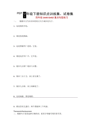 PEP四年级下册知识点训练集、试卷集锦.docx