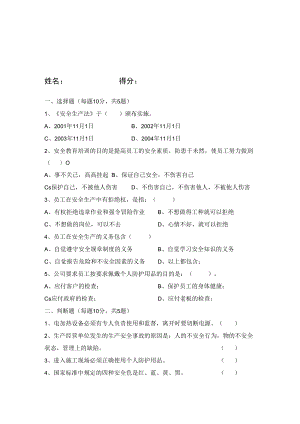 三级安全教育试题（压路机操作手）.docx