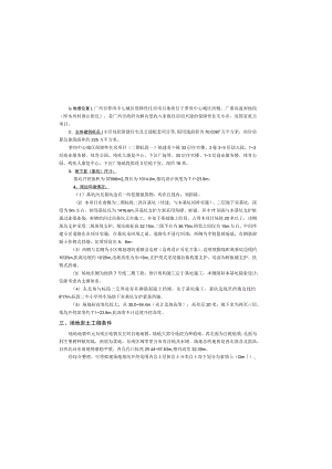 保障性住房项目（二期）公租房、限价房及公建配套工程（标段一）基坑支护设计 设计总说明.docx