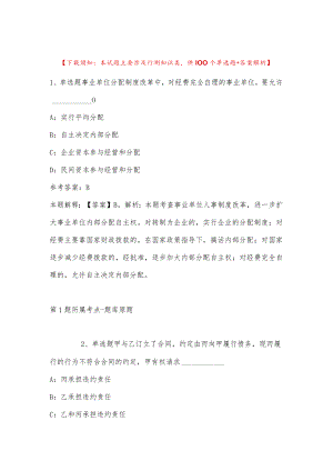 2023年北京中医药大学东直门医院洛阳医院(洛阳市中医院)招考聘用强化练习卷(带答案).docx