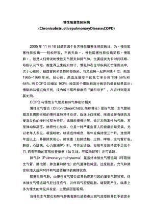 南华大内科护理学讲义02-3慢性阻塞性肺疾病.docx