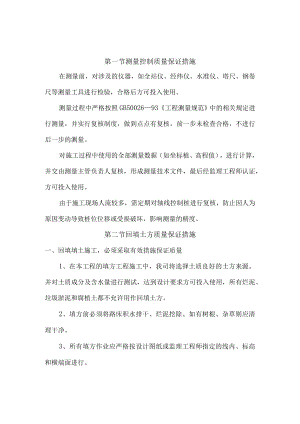 各分部分项工程质量保证措施.docx