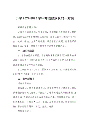 小学2022-2023学年度寒假致家长的一封信五篇范文.docx