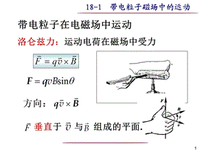 大学物理之磁场.ppt