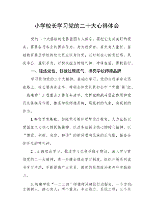 小学校长学习党的二十大心得体会.docx