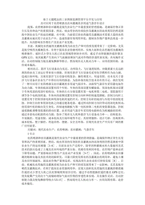 基于主题爬虫的三农舆情监测管理平台开发与应用及可应用于农药喷洒及农田灌溉的多用途气悬浮车设计.docx