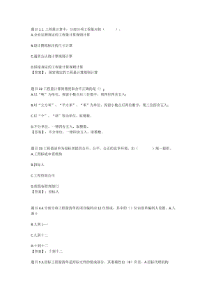 国开电大工程估价形考作业2参考答案.docx