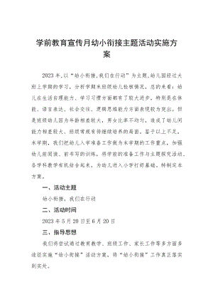 实验幼儿园2023年学前教学宣传月幼小衔接主题活动方案四篇.docx