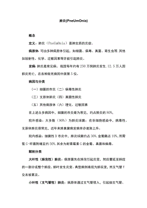 南华大内科护理学讲义02-2肺炎.docx