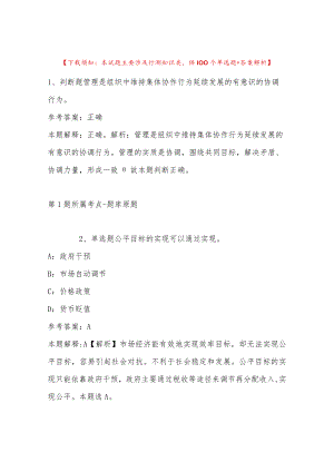 2023年安徽阜阳阜南县事业单位招考聘用冲刺卷(带答案).docx