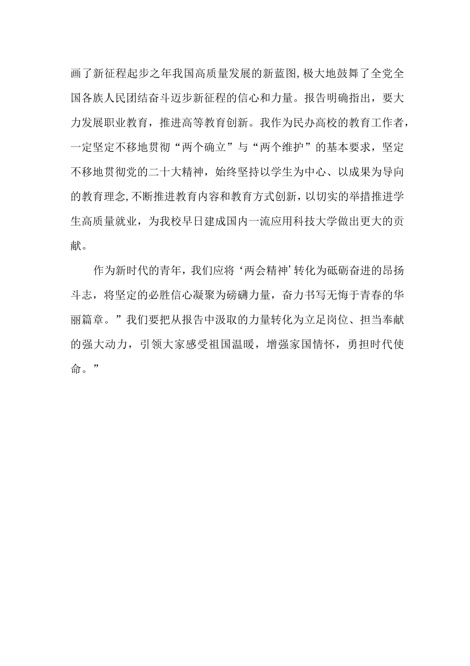 大学生深入贯彻学习十四届全国人大一次会议心得体会感悟 精编2份.docx_第3页