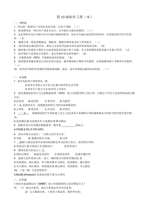 华东理工大学软件工程(本）期末考试复习题.docx