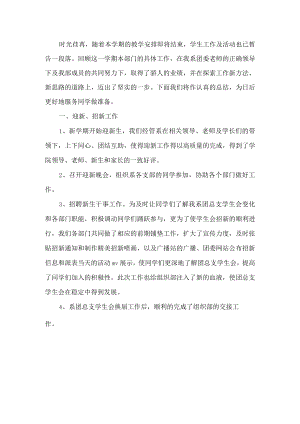 学生会工作总结范文通用.docx