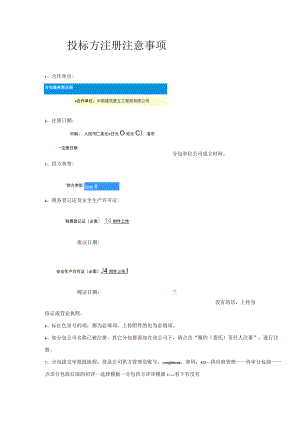 分包集采平台录入流程图完整版.docx