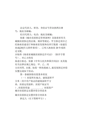 城市房屋拆迁安置补偿合同.docx