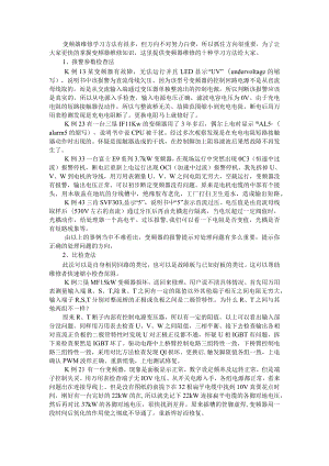 变频器维修10法 设备维修课件 附变频器的维修及保养方法.docx
