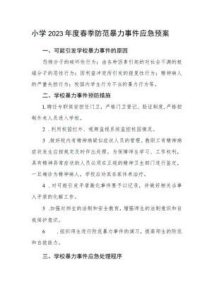 小学2023年度春季防范暴力事件应急预案.docx
