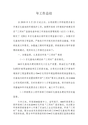 公司部门环保工作总结报告.docx