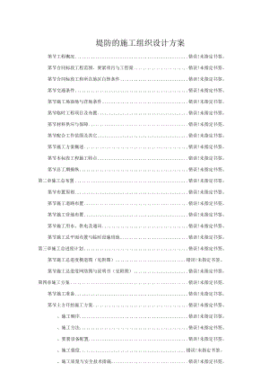 堤防的施工组织设计方案.docx