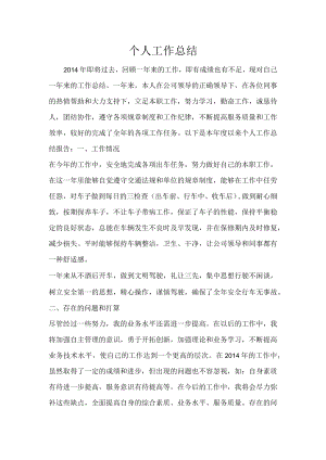 司机个人工作总结通用.docx