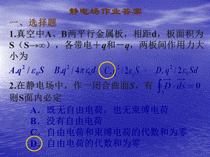 吉林大学大学物理练习册答案.ppt