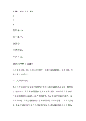 单梁起重机安装紧急施工实施方案.docx