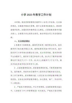 小学2023年教学工作计划七篇.docx