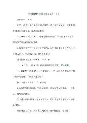 城区私立学校2023年《防溺水致家长》的一封信（精编4份）.docx