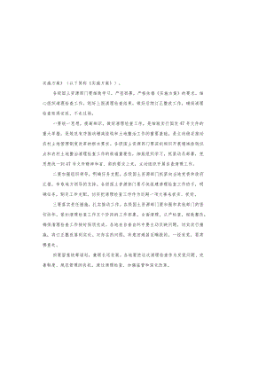 城乡建设用地增减挂钩.docx