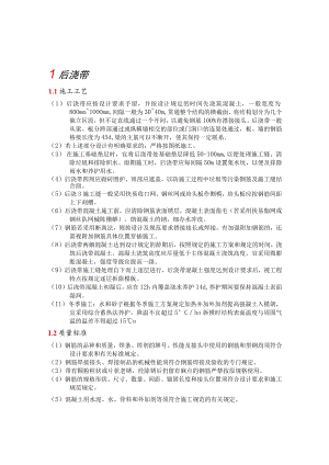 后浇带施工方案.docx