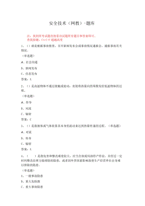 华东理工大学安全技术期末复习题及参考答案.docx