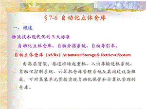 76自动化立体仓库.ppt