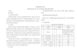 双堰立交工程（K4+180—K6+000段）交通工程设计说明.docx