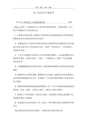 员工安全生产承诺书()().docx
