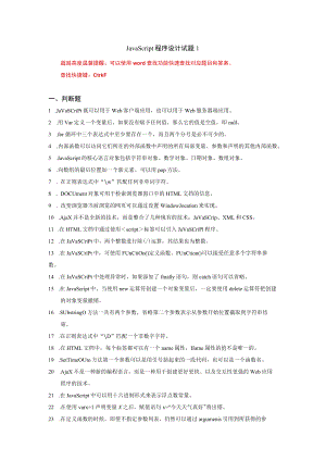 国家开放大学JavaScript程序设计期末考试复习资料汇编.docx