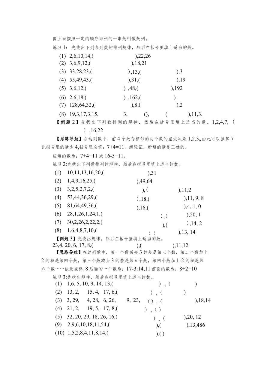 四年级奥数(40讲)+奥数题练习及答案解析等.docx_第2页