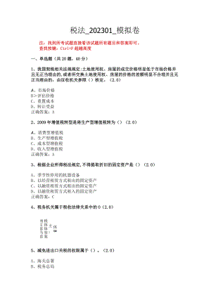 华东理工大学税法期末复习题及参考答案.docx