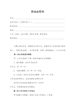 劳动合同书（标准模版）.docx