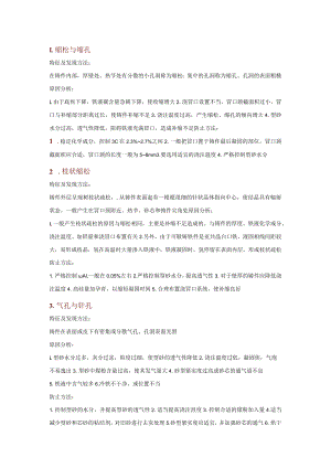 可锻铸铁件缺陷原因分析及解决办法.docx