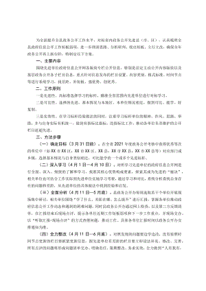 县政务公开“学先进、补短板、创优秀”提升行动实施方案.docx