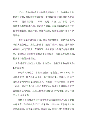叉车的种类和特点.docx