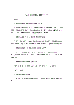 华科史上最全西医内科学口诀.docx